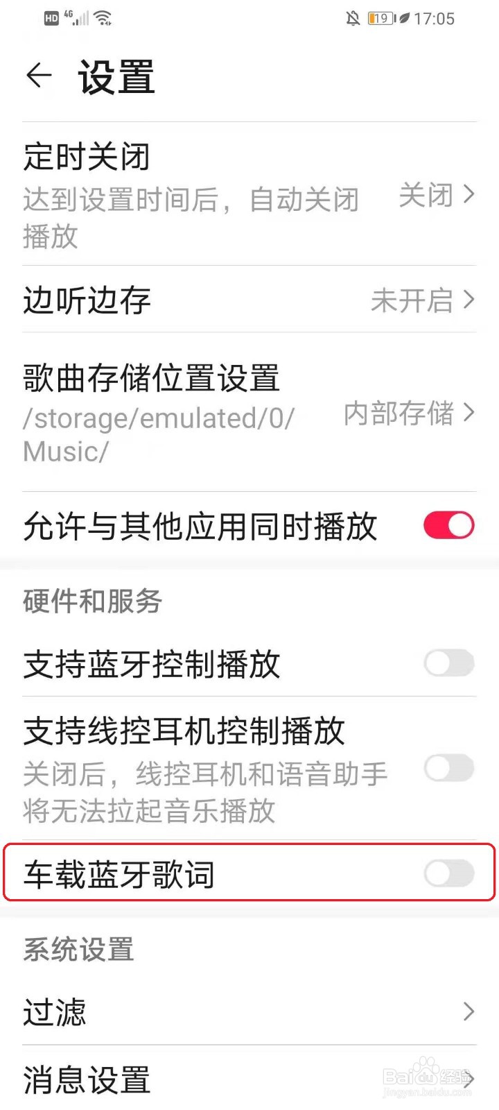 华为音乐APP连接车载蓝牙怎么显示歌词