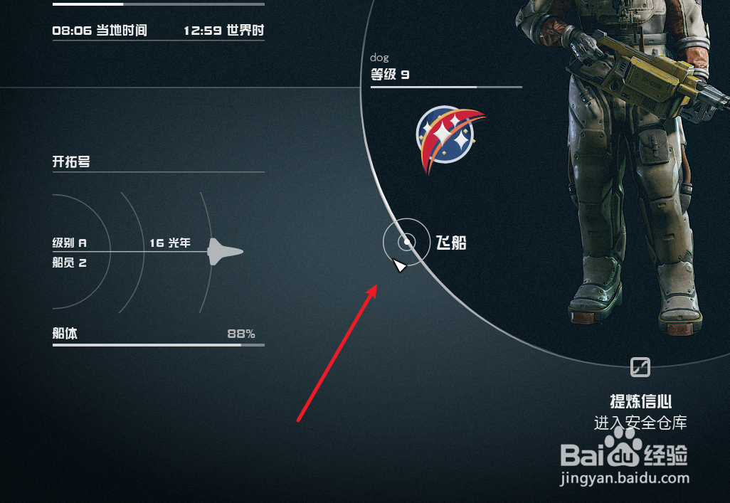 Starfield星空怎么随时打开飞船货舱