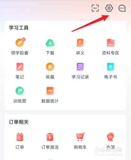 会计云课堂APP如何进行身份认证