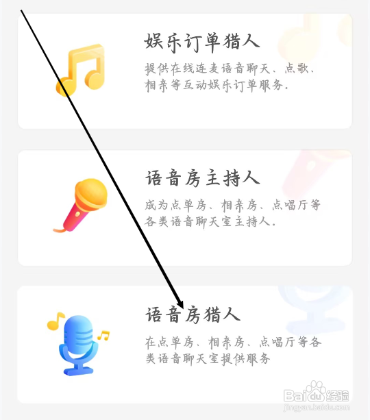 猎游如何查看语音房猎人