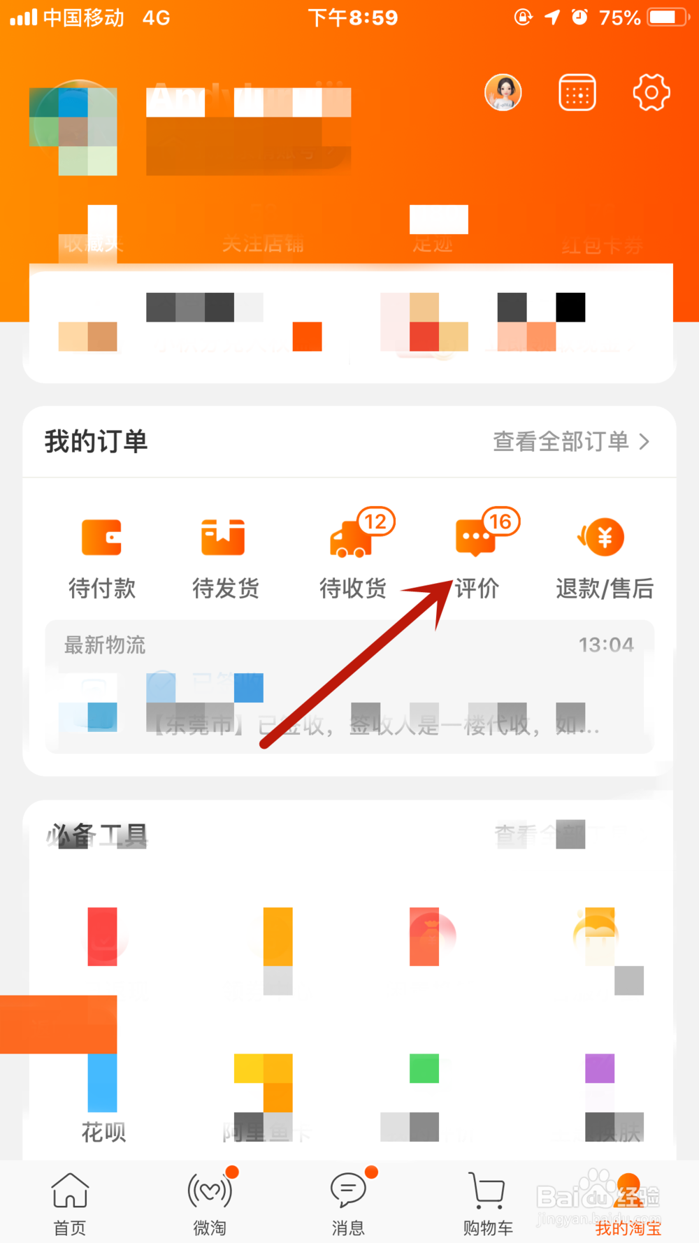 淘宝商品运费险失效怎么激活