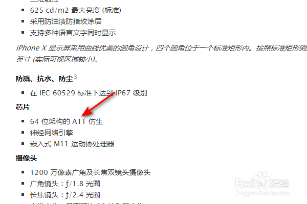 iphonex处理器是什么