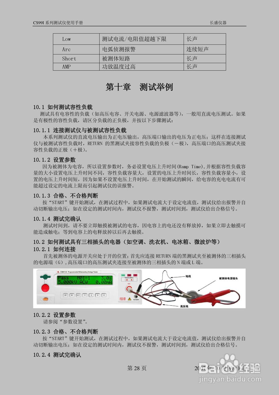 南京长盛CS99I系列测试仪使用手册:[3]