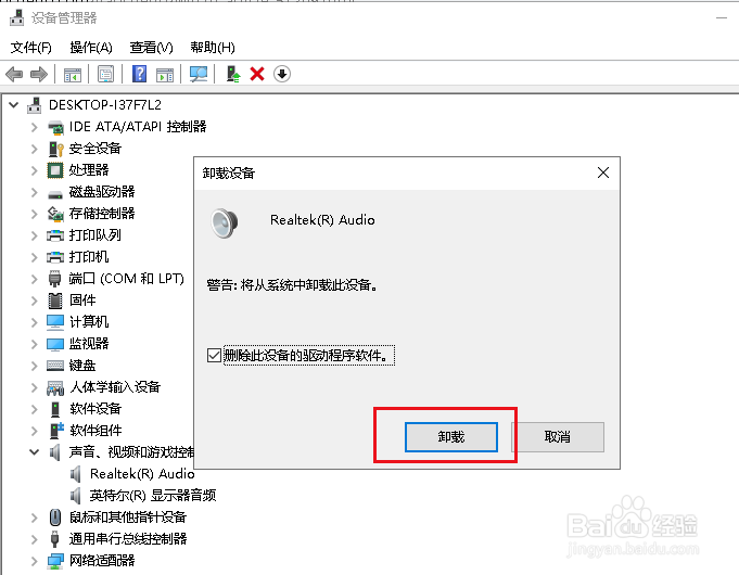 Win10声卡驱动如何卸载重装