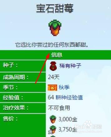 星露谷物语稀有种子作用