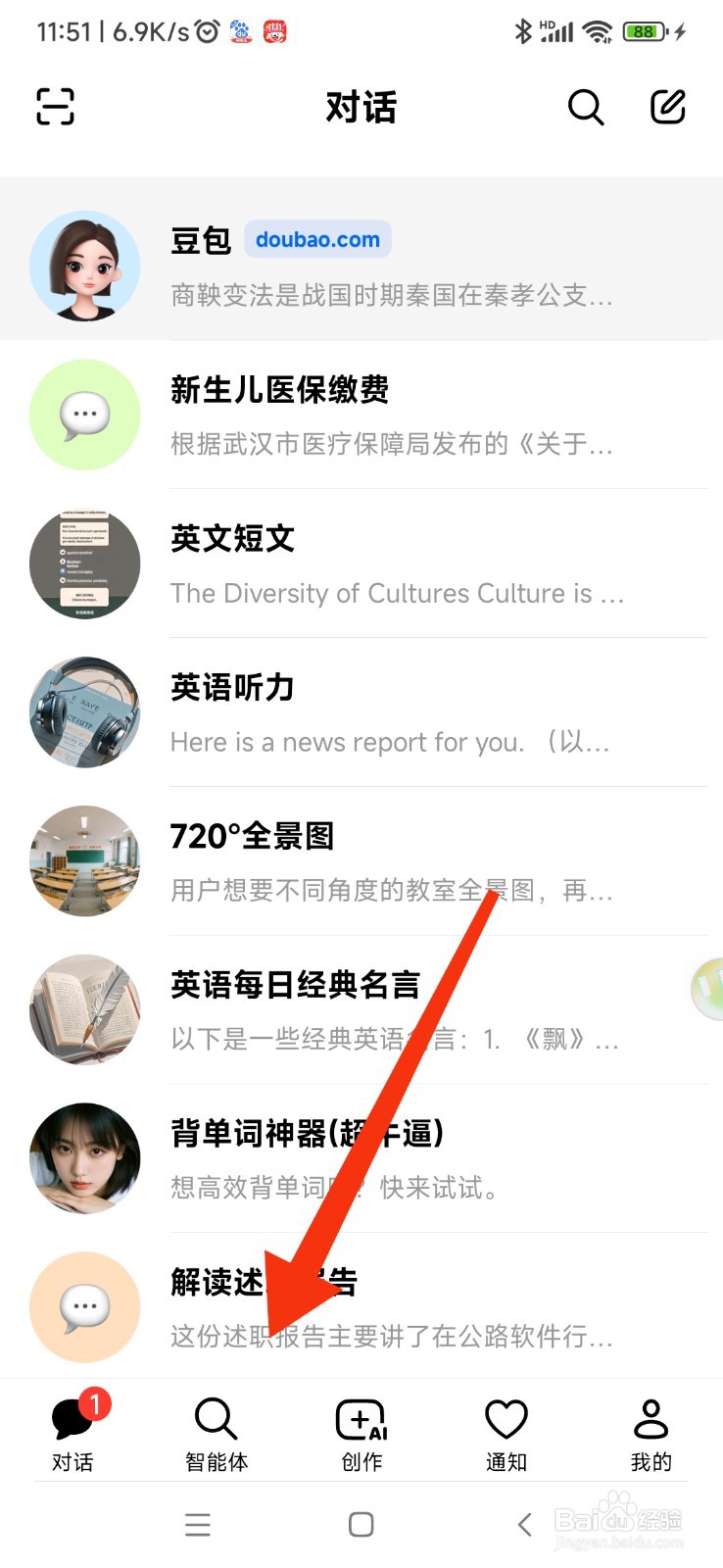 豆包如何使用英语日常口语训练