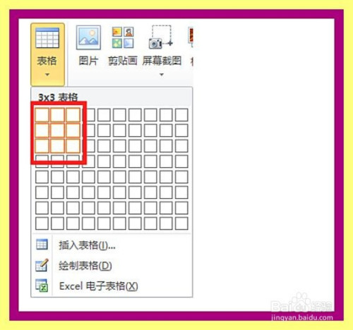 ppt幻灯片怎么制作出九宫格图片