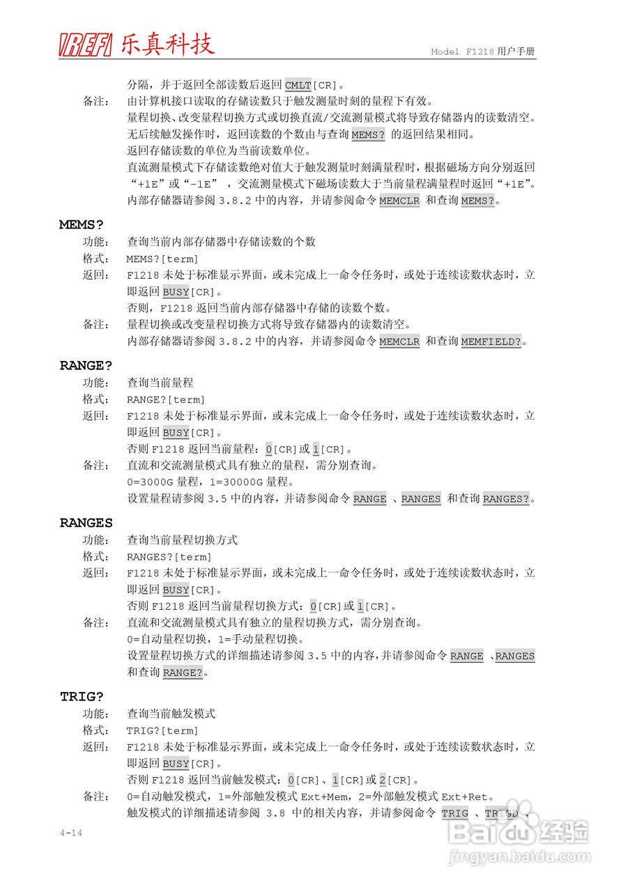 F1218程控高斯/特斯拉计使用说明书:[8]