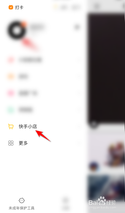 快手如何添加快手小店收货地址的方法