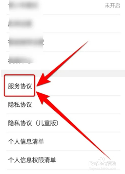 WIFI万能钥匙软件怎么查看服务协议