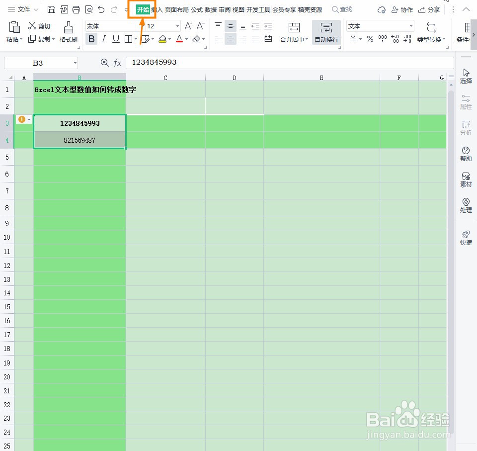 Excel文本型数值如何转成数字