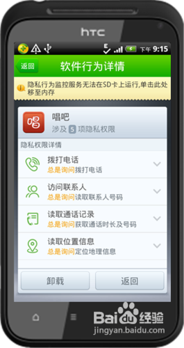 怎么禁止手机APP窃取用户隐私