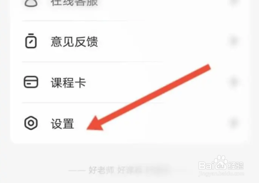华图在线账号如何注销