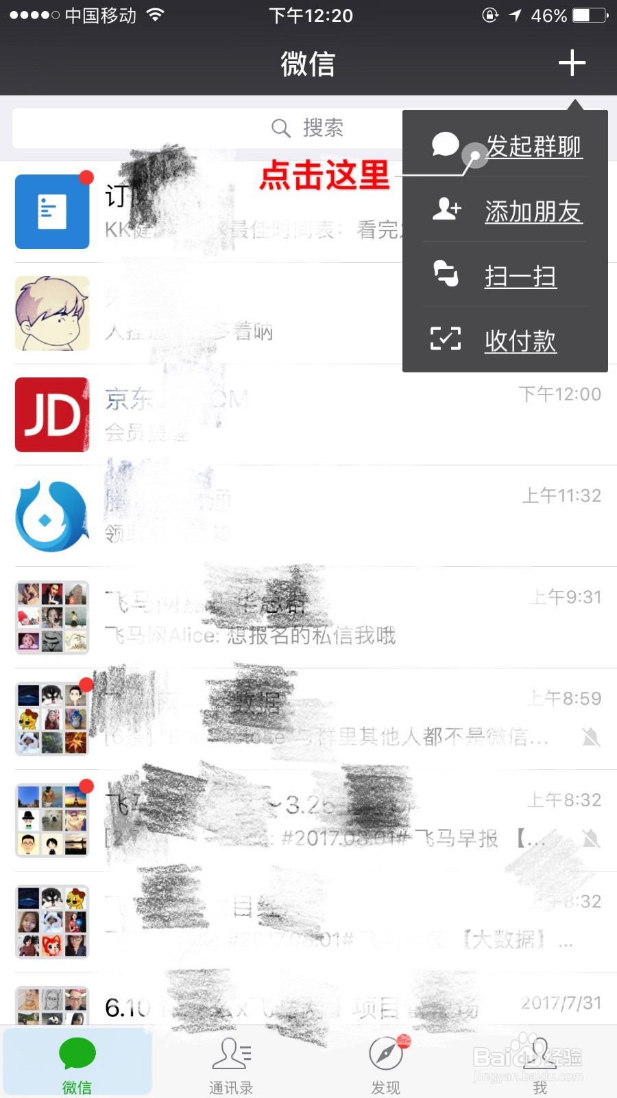 微信如何查找已经删除记录的群\如何保存微信群