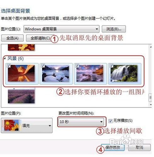 Win7系统：教你制作会动的系统桌面墙纸