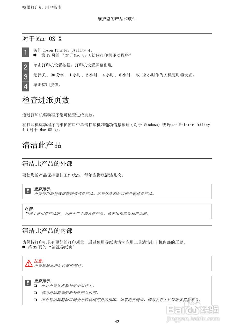 爱普生L111打印机用户指南:[5]