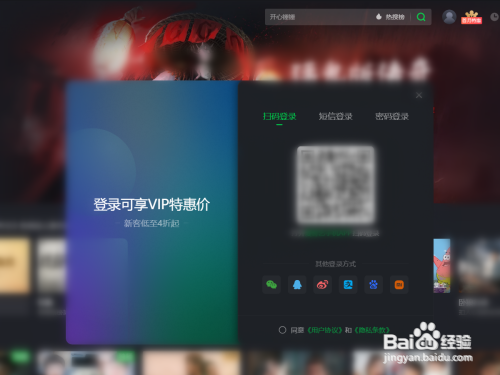 如何查看爱奇艺登录二维码