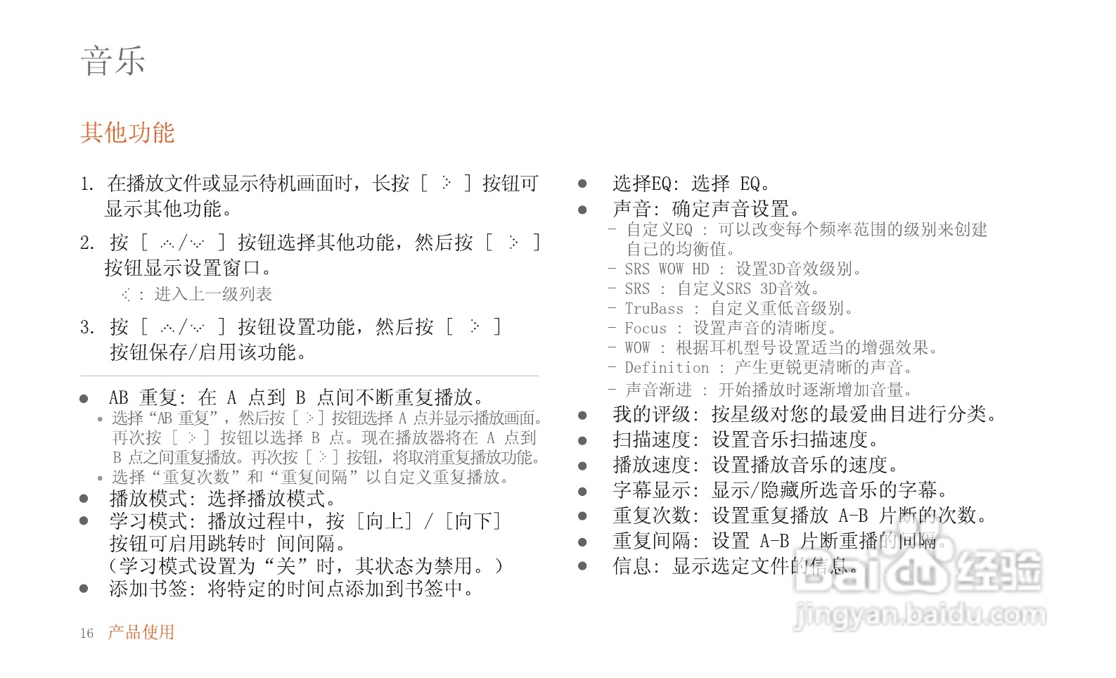 艾利和MP3播放器E30型使用说明书:[2]