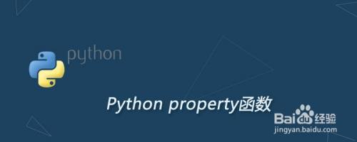 Python属性函数 定义属性 百度经验