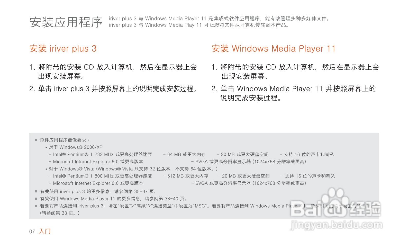 艾利和MP3播放器E200型使用说明书:[1]