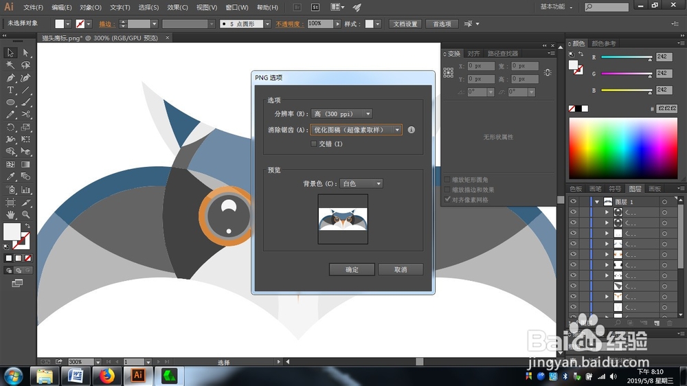 AI绘制矢量猫头鹰图标