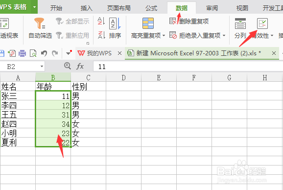 WPS表格的应用小技巧