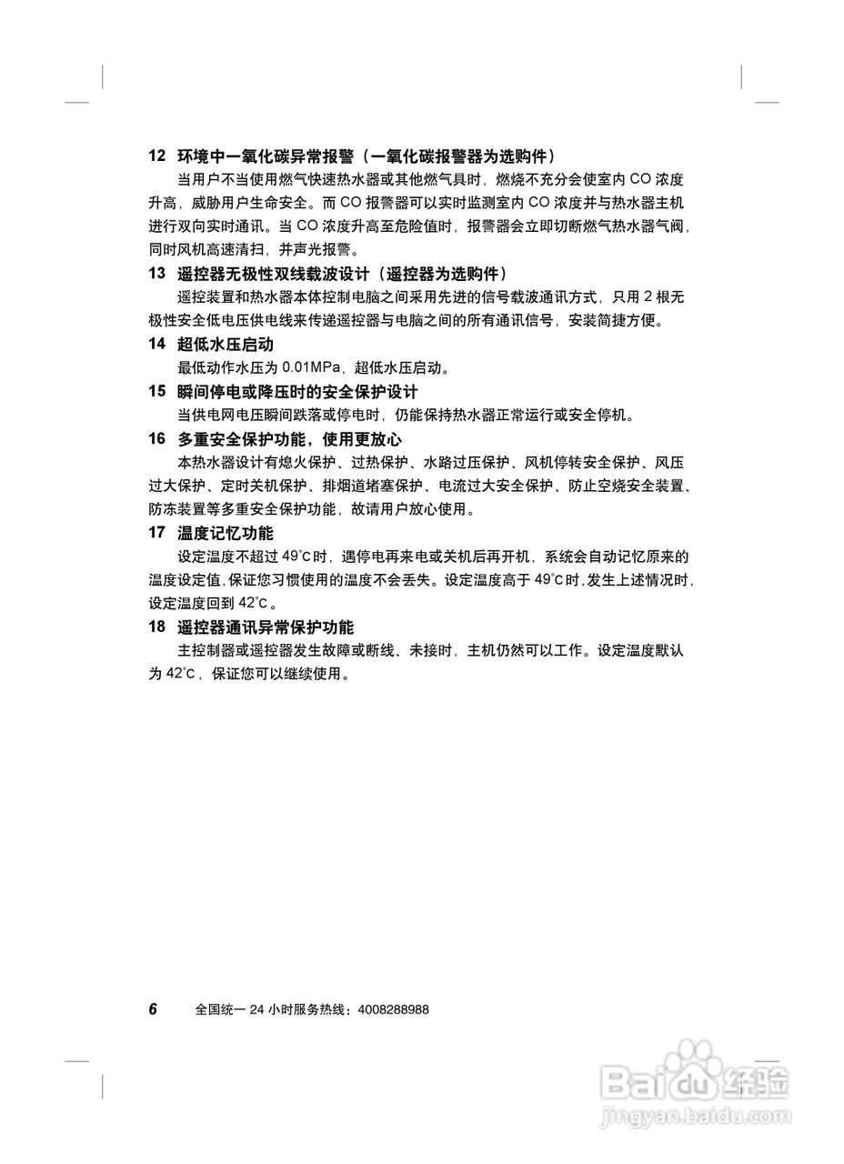 AO史密斯JSQ 26-E26-EX热水器安装使用说明书:[1]