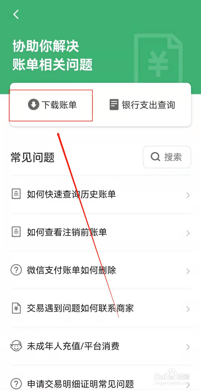 微信如何下载账单