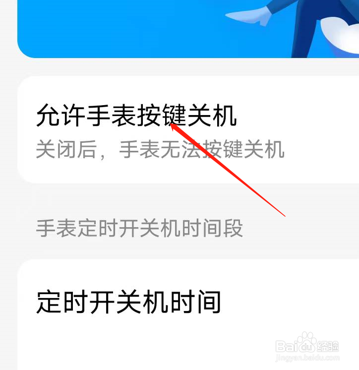 小天才怎样允许手表按键关机设置