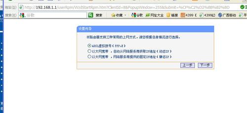 路由器的设置