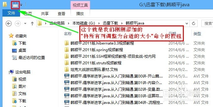 使资源管理器中的列展开为合适的宽度的三种方法
