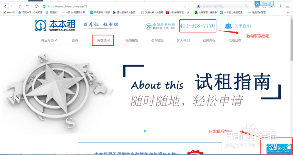 本本租如何免费试租电脑