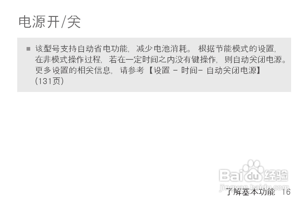 艾利和MP3播放器K1型说明书:[2]