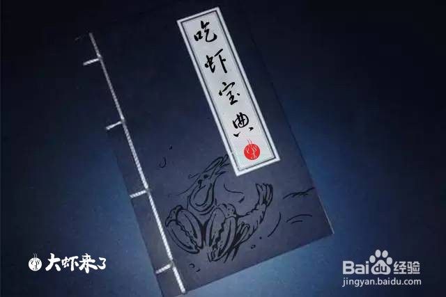 如何正确 吃小龙虾