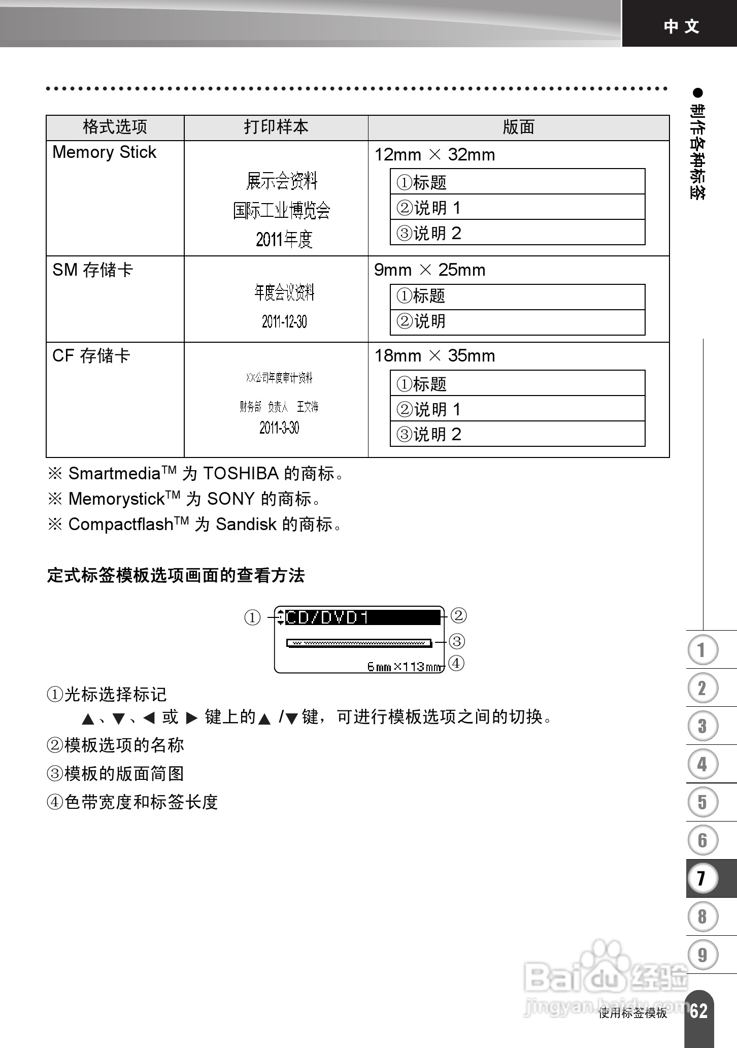 兄弟PT-2030标签打印机使用说明书:[7]