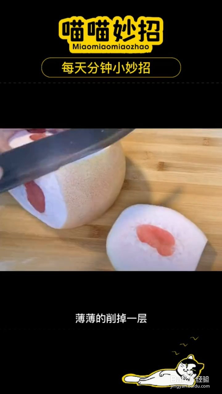 如何剥柚子得到完整果肉