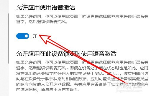Win10如何设置允许使用语音激活功能