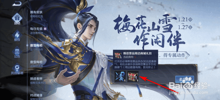王者荣耀韩信景品周边商城礼包怎么获得