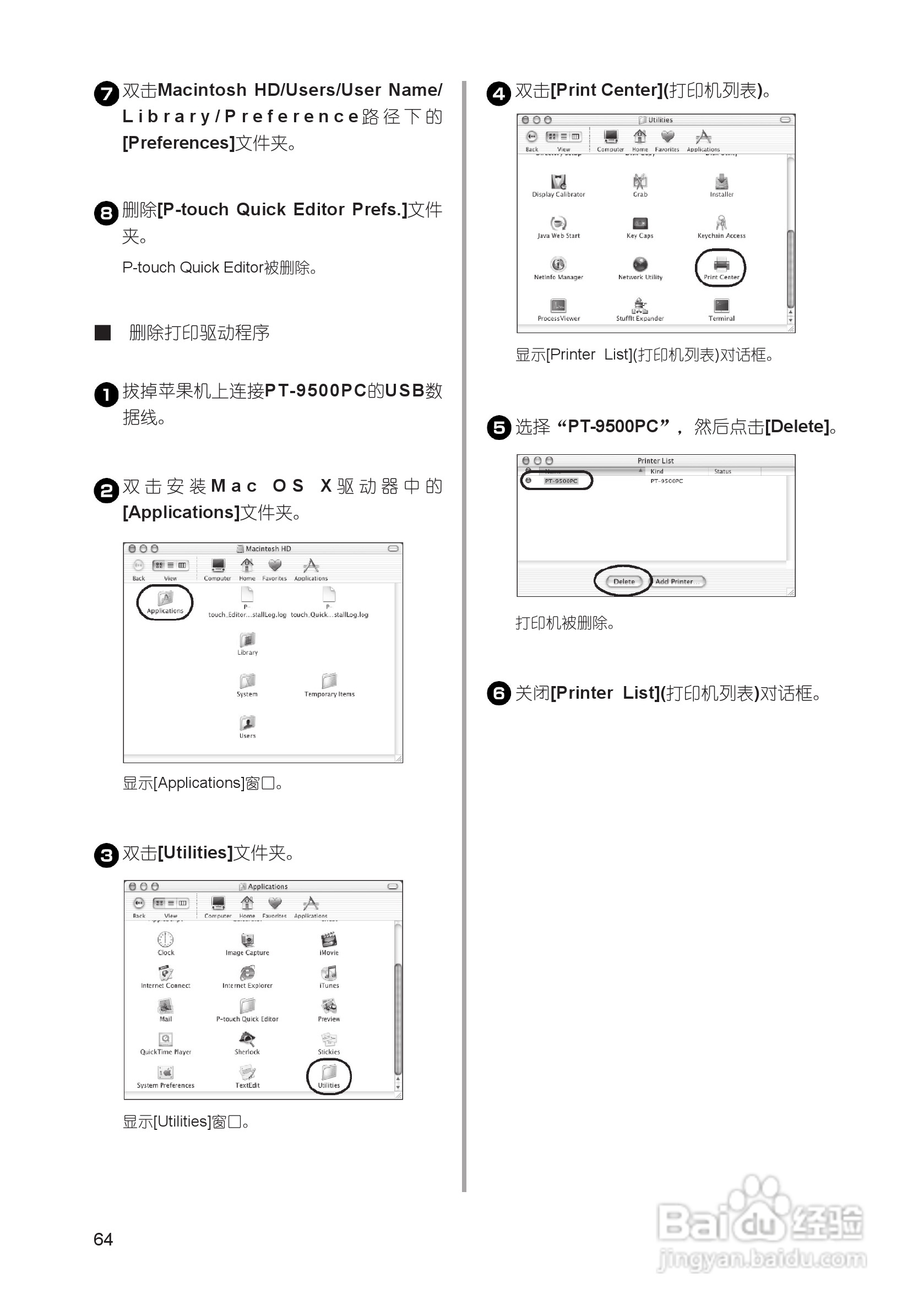 兄弟PT-9500PC标签打印机使用说明书:[7]
