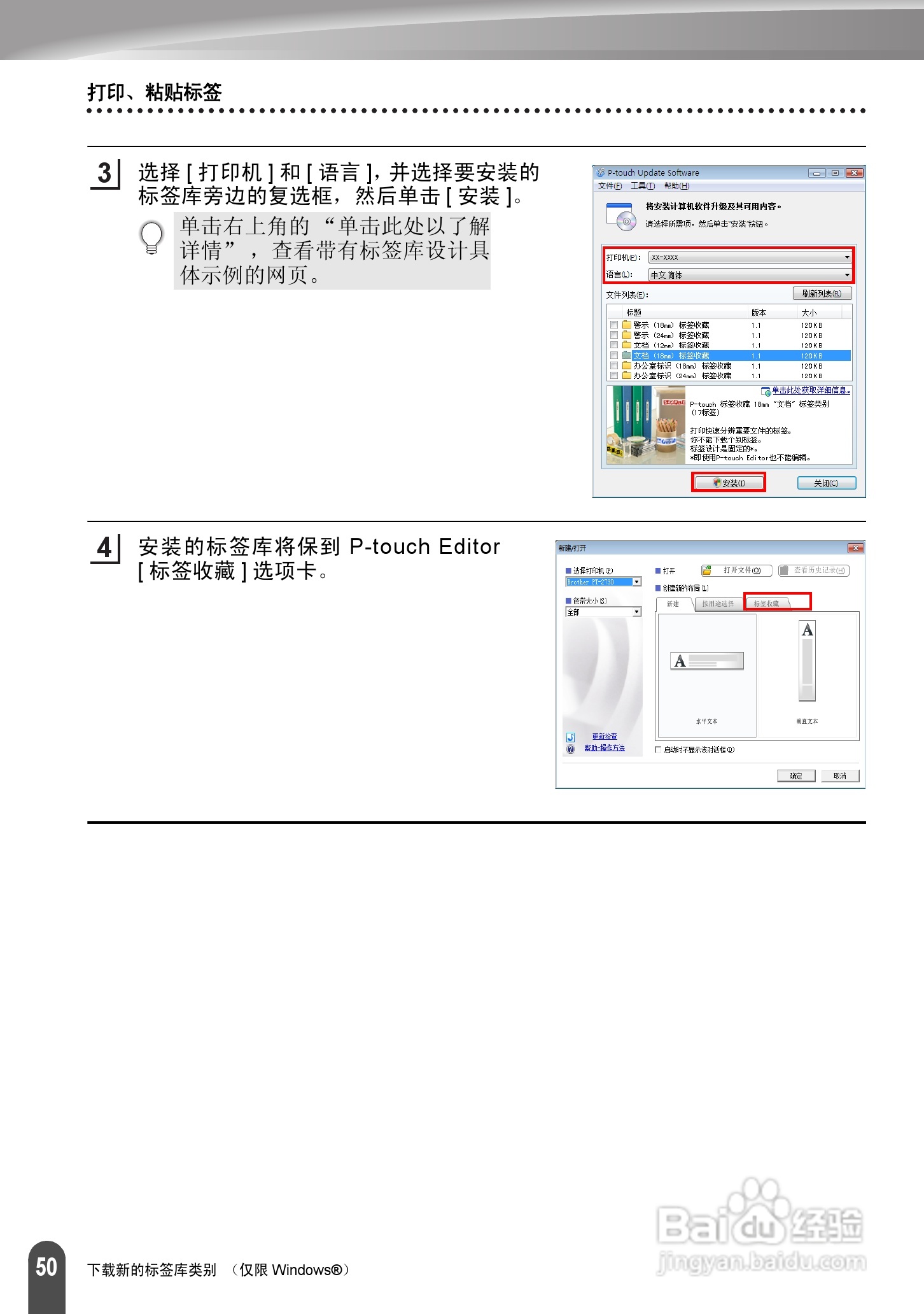 兄弟PT-2730标签打印机使用说明书:[6]