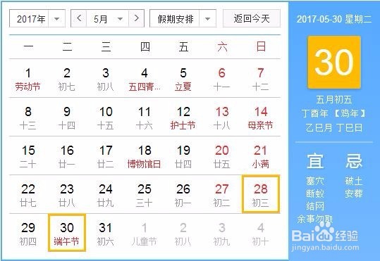 2017年放假时间安排表