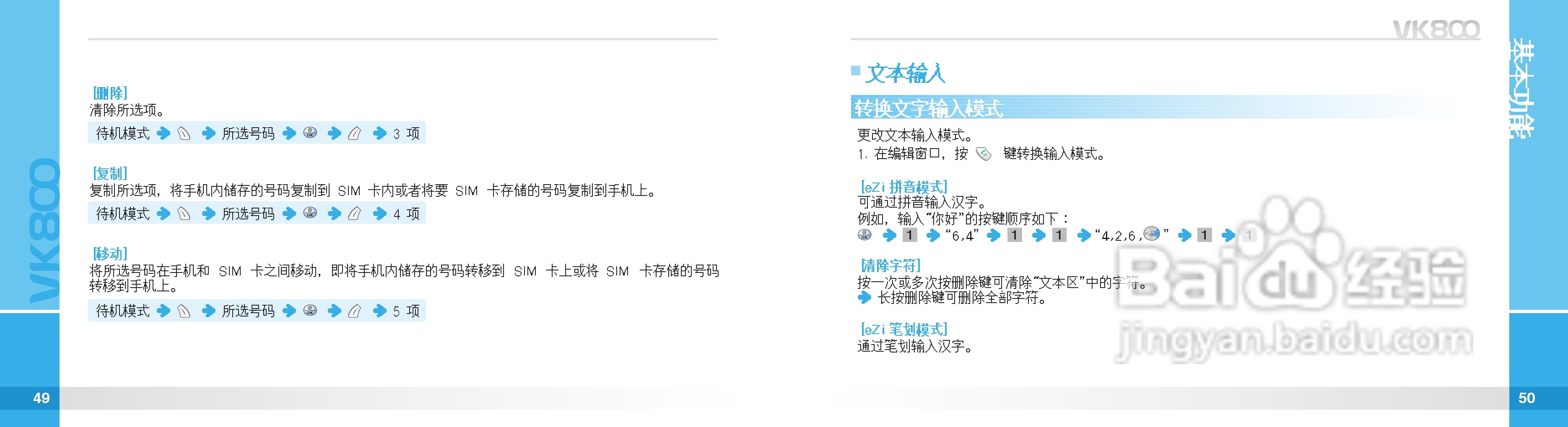 唯开VK800手机使用说明书:[3]