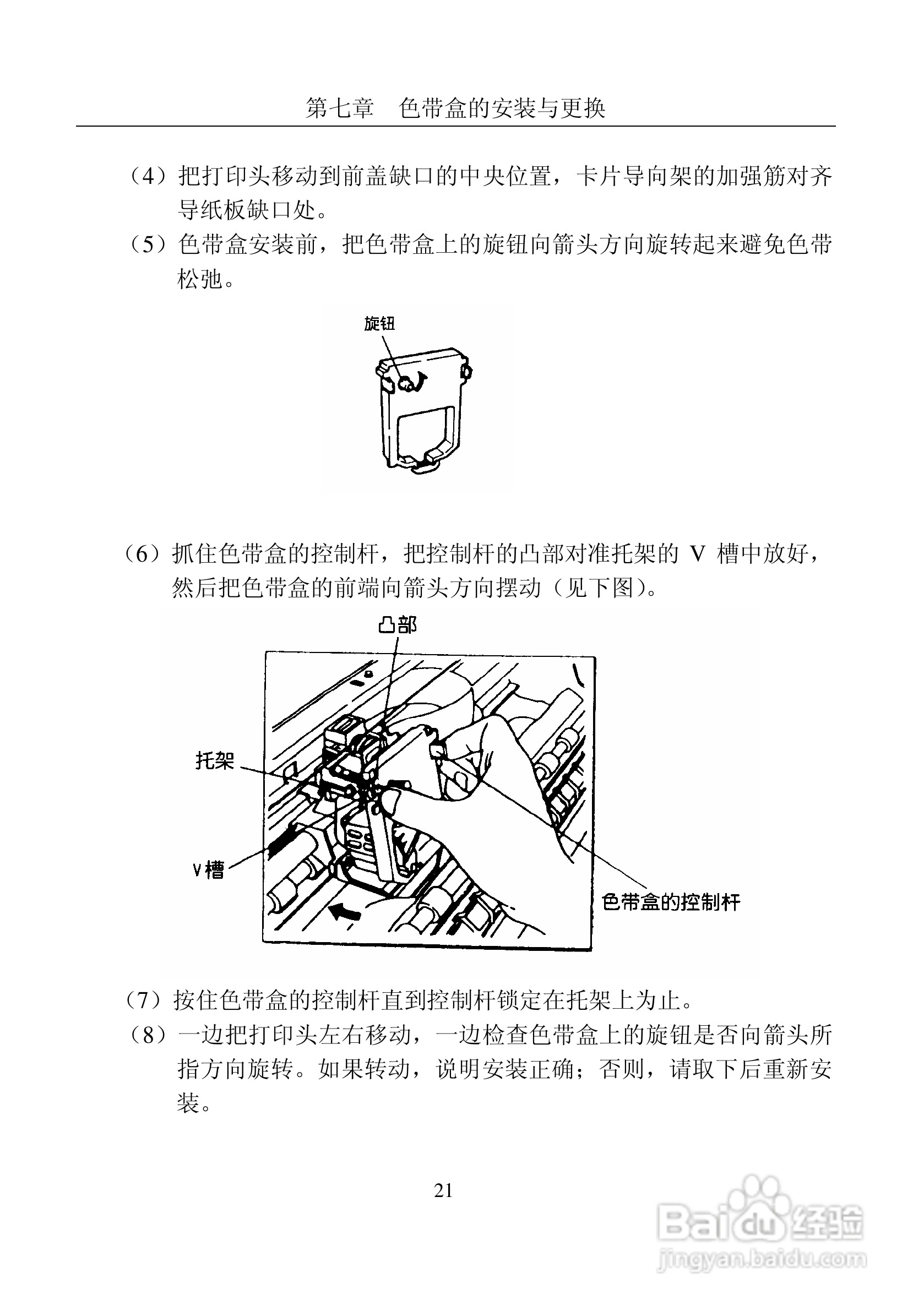 富士通DPK8600票据证件打印机使用说明书:[3]
