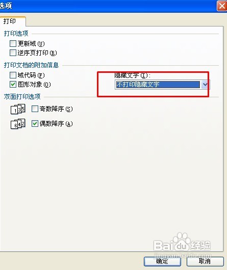 WPS文字怎么打印不相邻的几段文字
