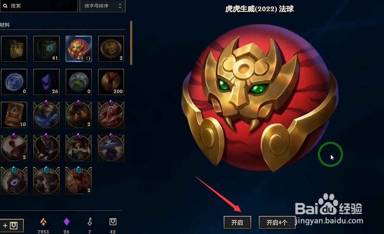 英雄联盟虎虎生威(2022)法球怎么开启