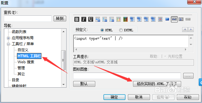 UltraEdit怎么修改实际HTML工具栏