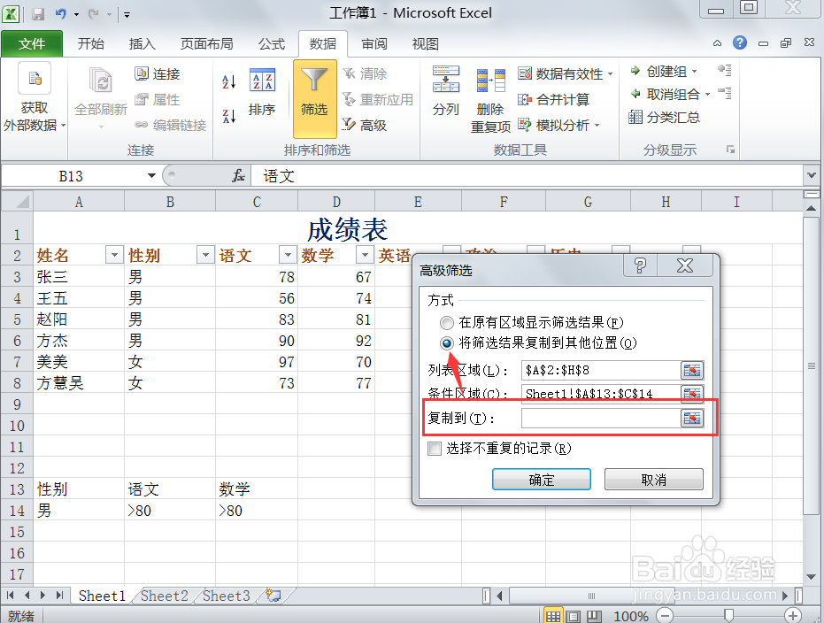 如何在2010版excel进行高级筛选