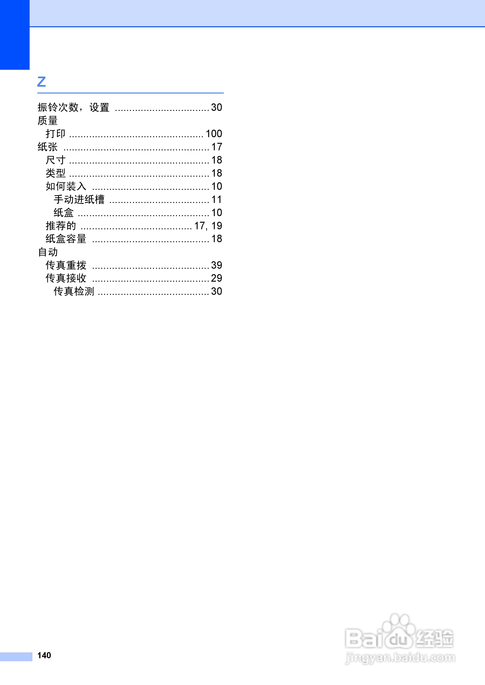 兄弟FAX-2990一体机使用书:[15]