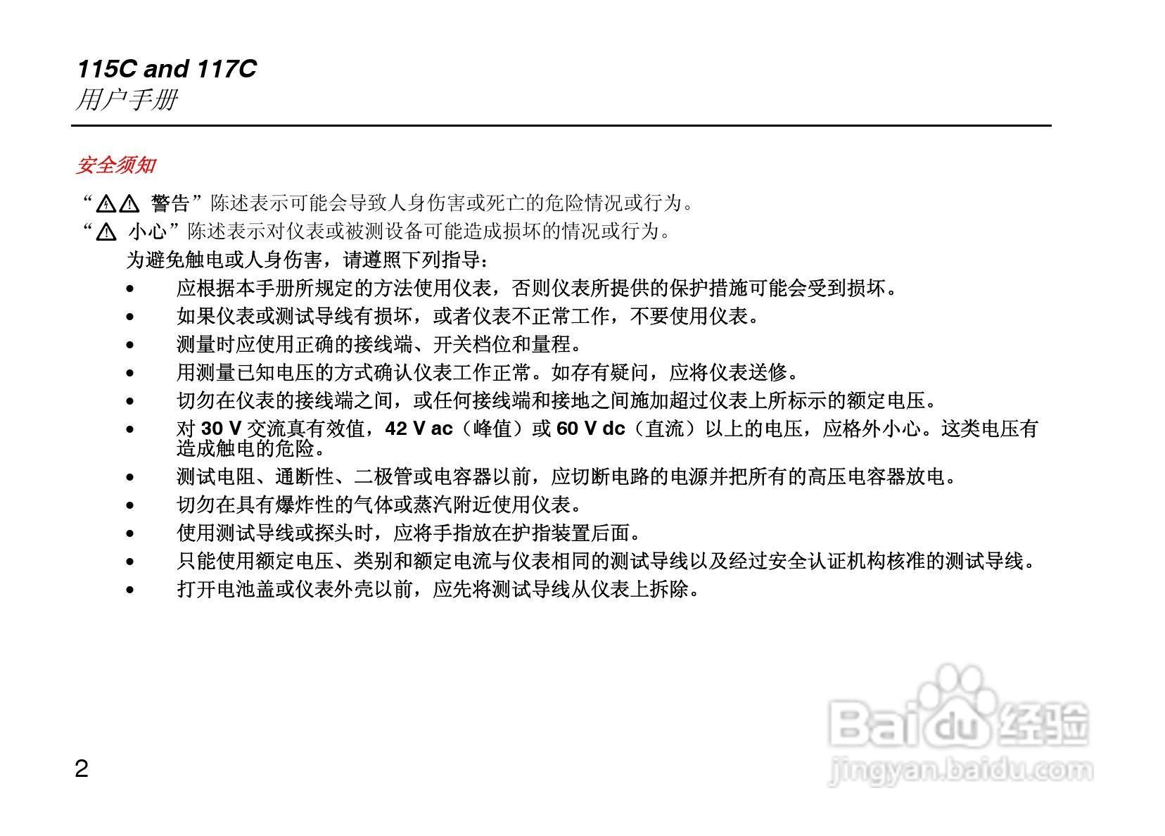 数字万用表Fluke117C说明书:[1]