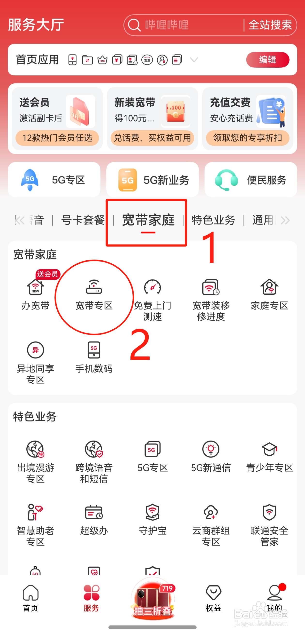 如何使用联通APP进行宽带测速？